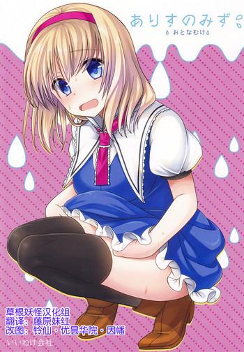 Friend Alice No Mizu - Touhou Project