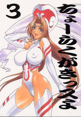 Anime Chou Rakugakissu Yo 3 - King of fighters Final fantasy vii X-men Houshin engi Show