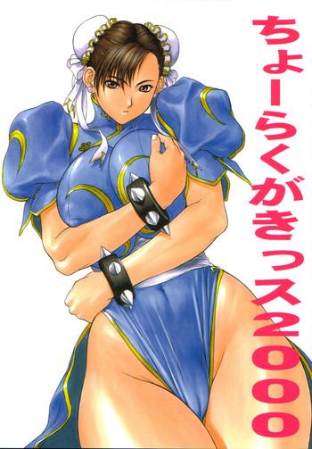 Gay Porn Chou Rakugakissu 2000 - Street Fighter Dead Or Alive Trans