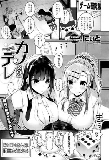 Breasts カノ×2デレ