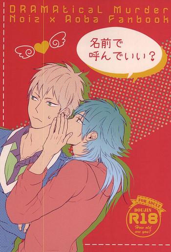 (Brain Breaker 7) [SKEW (Q-ko)] Namae De Yon De Ii? (DRAMAtical Murder)