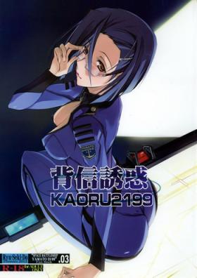 Emo Haishin Yuuwaku KAORU2199 - Space battleship yamato Gay Friend