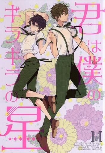 Gay Cumshot Kimi wa Boku no Kirakira no Hoshi - Free Busty