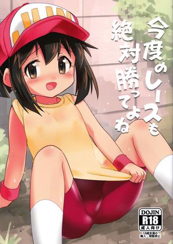 Penis Sucking Kondo No Race Mo Zettai Katte Yo Ne - Bakusou Kyoudai Lets And Go Holes