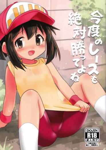 Penis Sucking Kondo No Race Mo Zettai Katte Yo Ne – Bakusou Kyoudai Lets And Go Holes