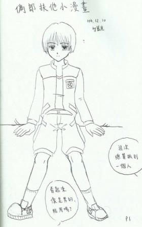 Para original futanari girly boy(or sweet trap?) comic 偽郎扶他小漫畫（中國語） Solo