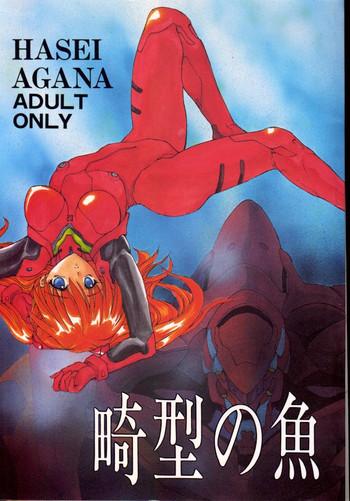 Boquete Kikei no Sakana - Neon genesis evangelion Redhead