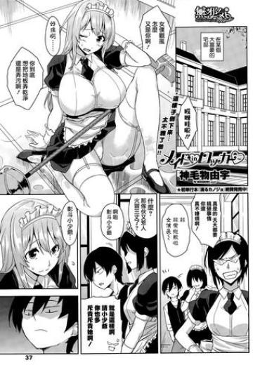 [Mikemono Yuu] Maid In Locker (COMIC Penguin Club Sanzokuban 2015-11) [無邪気漢化組]