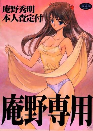 Holes Anno Senyou – Neon Genesis Evangelion