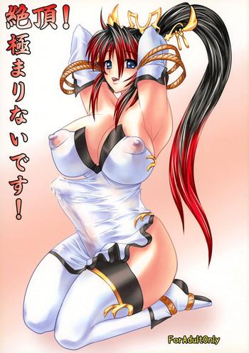 (Futaket 5) [Denjin (Sorano Umi, Katou, Misakura Nankotsu)] Zecchou! Kiwamarinai Desu! (Super Robot Wars OG Saga: Endless Frontier)