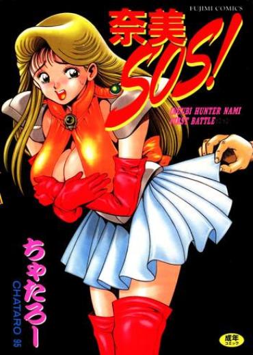 Rimming Nami SOS! – Incubi Hunter Nami First Battle