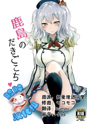 Face Fucking Kashima No Dakigokochi - Kantai Collection