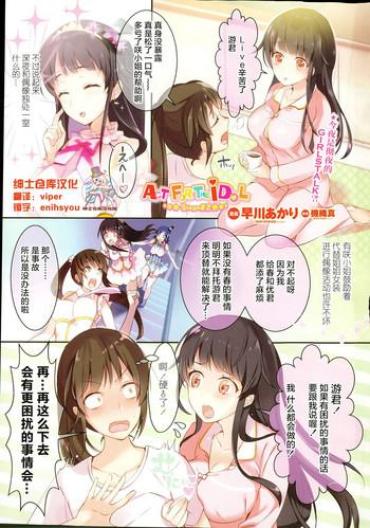 [Hayakawa Akari] Act For The Idol Stage#2 (COMIC Penguin Celeb 2015-11) [Chinese] [绅士仓库汉化]