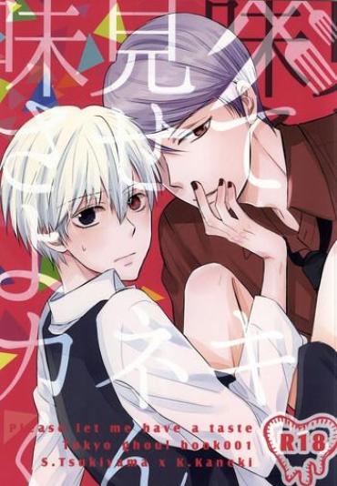 Tight (Tokyo Shock 2) [Yuushinron (Shimojo Mitsuki)] Ajimi Sasete Yo Kaneki-kun – Please Let Me Have A Taste (Tokyo Ghoul) – Tokyo Ghoul Gaystraight