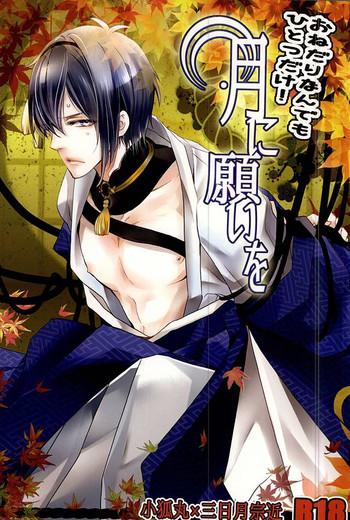 (SPARK10) [Kirisima (Theo)] Onedari Nandemo Hitotsu Dake! Tsuki Ni Negai O (Touken Ranbu)