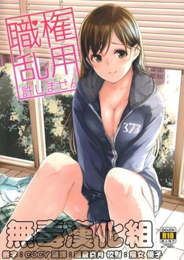 Thief Shokken Ranyou Yurushimasen – The Idolmaster Hairy Sexy