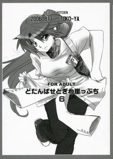 (C70) [Toko-ya (Kitoen)] Dotanba Setogiwa Gakeppuchi 6 (Higurashi No Naku Koro Ni)