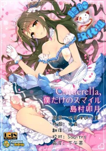 Super Hot Porn Cinderella, Boku Dake No Smile Shimamura Uzuki – The Idolmaster