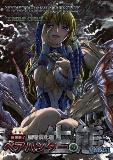 (C89) [Yokohama Junky (Makari Tohru)] Pair Hunter No Seitai Vol.2-1 (Monster Hunter) [Chinese] [屏幕髒了漢化組&无毒汉化组]