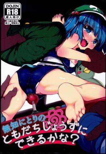 (C89) [Lolimate (Niisan)] Muchi Nitori No Tomodachi Jouzu Ni Dekiru Kana? (Touhou Project)