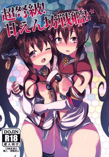 Tight Cunt Chou Dokyuu! Amaenbou Senkan! - Kantai Collection