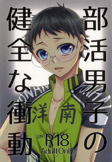 (Lovely Attack Pedal-chan 4) [Shinkai Seizu (Shiroya)] Bukatsu Danshi No Kenzen Na Shoudou (Yowamushi Pedal)