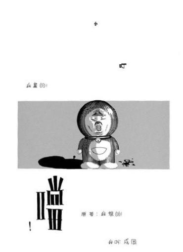 Spreadeagle Xiao Ding Dang! – Doraemon Trio