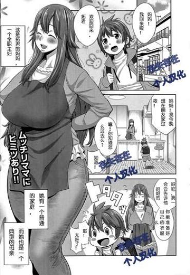 Amateur Sex Sono Haha, Chijo Ni Tsuki | This Mother Is A Pervert