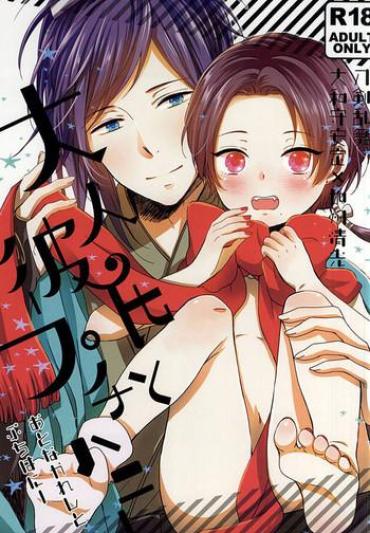 Dykes Otona Kareshi To Petit Honey – Touken Ranbu