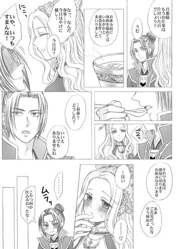 [Papiko] 懿春えろ漫画 (Dynasty Warriors)