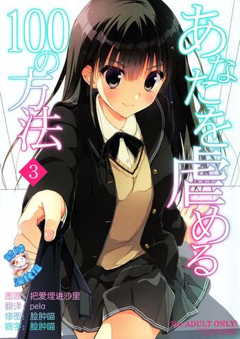 Machine Anata O Ijimeru 100 No Houhou 3 - Amagami Fat Ass