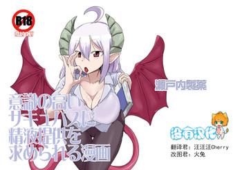 Cogida Ishiki no Takai Succubus ni Seieki Teikyou o Motomerareru Manga - Monster girl quest Hard Core Sex