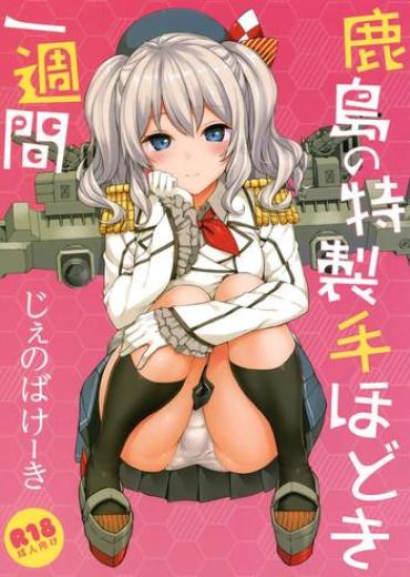 (C89) [Jenoa Cake (Takayaki)] Kashima No Tokusei Tehodoki Isshuukan | Kashima's One Week Basic Training (Kantai Collection -KanColle-) [English] [PSYN]