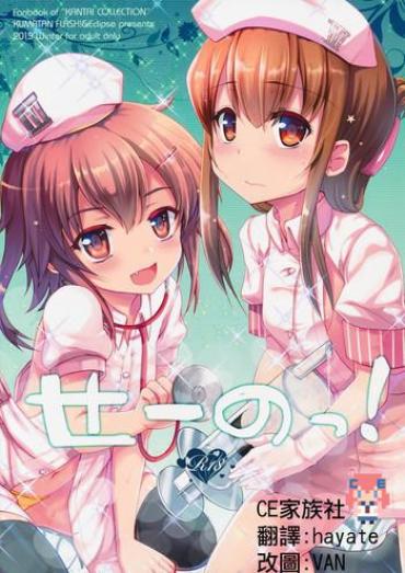 Free Amatuer Se-no! – Kantai Collection Gayemo