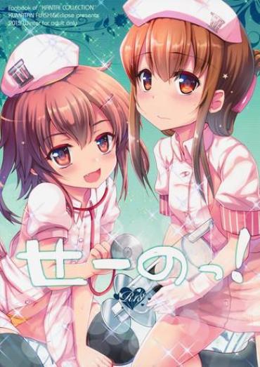 Rica Se-no! – Kantai Collection