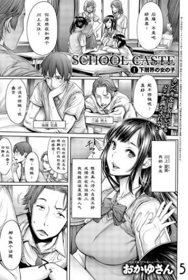 Thick School Caste Ch. 1 | 学校种姓 章一  Spread