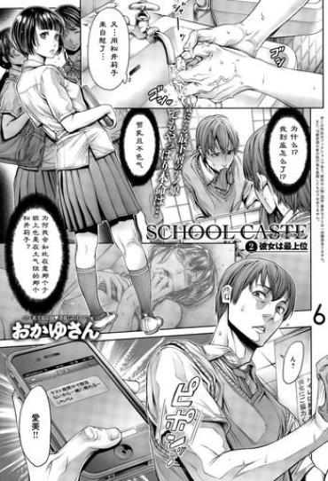 Blackcock School Caste Ch. 2 | 学校种姓 章二  Gay Baitbus