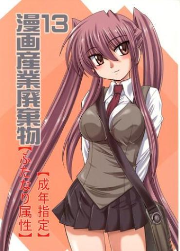 (C73) [Joshinzoku (Wanyanaguda)] Manga Sangyou Haikibutsu 13 (Tori Koro)