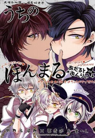 Gay Boys Uchi No Honmaru – Touken Ranbu