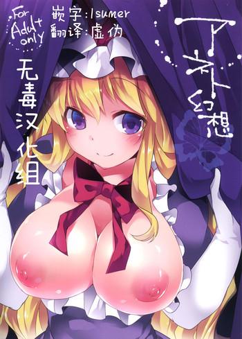 Nudes Aneto Gensou - Touhou Project