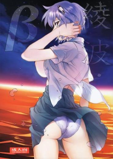 (C89) [Human High-Light Film (Shiosaba)] Ayanami β (Neon Genesis Evangelion)