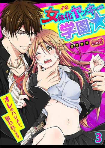3some Nyotaika Yankee Gakuen ☆ Ore No Hajimete, Nerawaretemasu. 3  Amateur Porn Free