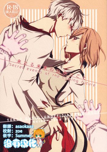 (C89) [Operating Room (Puchida)] Kitaru Mirai No Himitsugoto - Secret Events Of The Coming Future (Tokyo Ghoul) [Chinese] [沒有漢化]