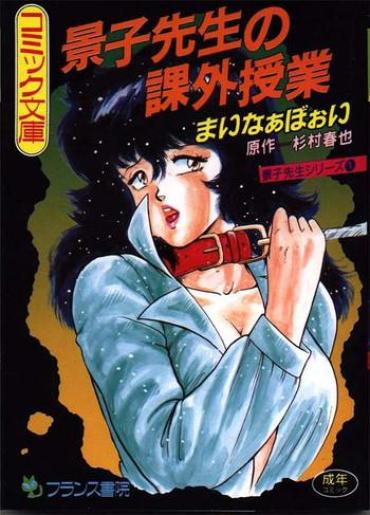 Spy Camera Keiko Sensei No Kagai Jugyou – Keiko Sensei Series 1