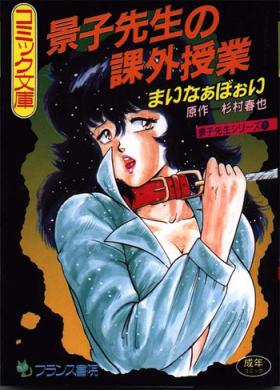 Gay Studs Keiko Sensei no Kagai Jugyou - Keiko Sensei Series 1 Slutty