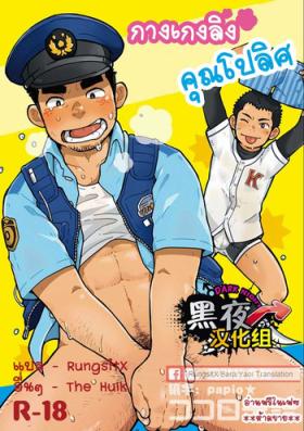 Monmon Omawari-san | The Police's Pant