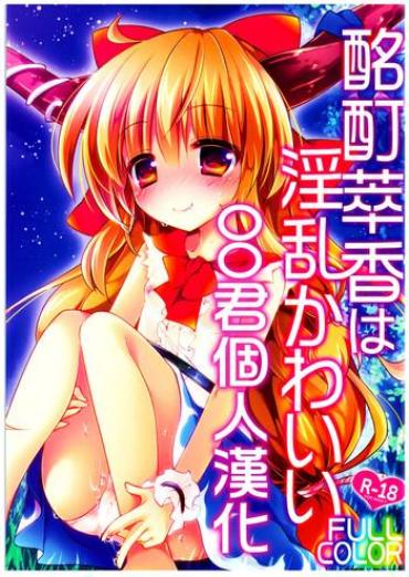 Gay Shop Meitei Suika Wa Inran Kawaii FULL COLOR – Touhou Project Great Fuck