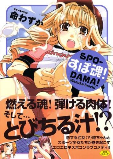 Spo-Dama! (Ojou-Sama's Favorite) [ENG]