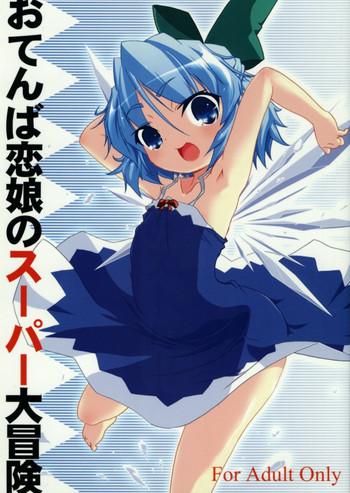 (SC31) [Gutenberg No Musume (KnightO Satoshi)] Otenba Koi Musume No Super Daibouken (Touhou Project)