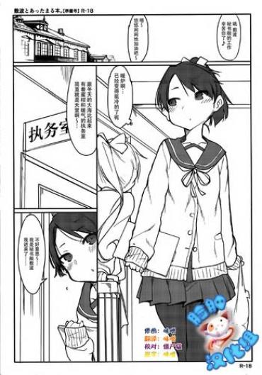 Hardcore Fucking Shikinami To Attamaru Hon. – Kantai Collection